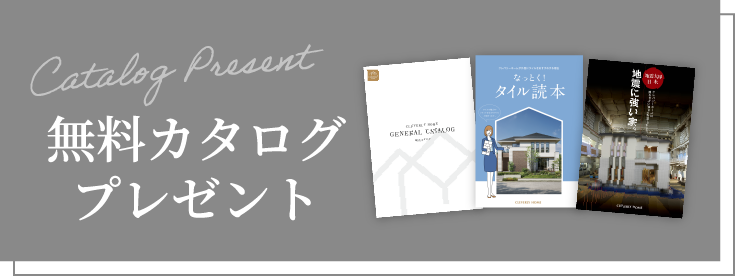 無料カタログプレゼント