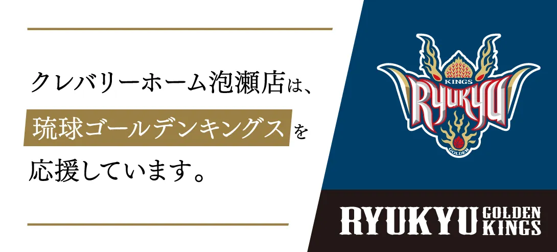 琉球ゴールデンキングス