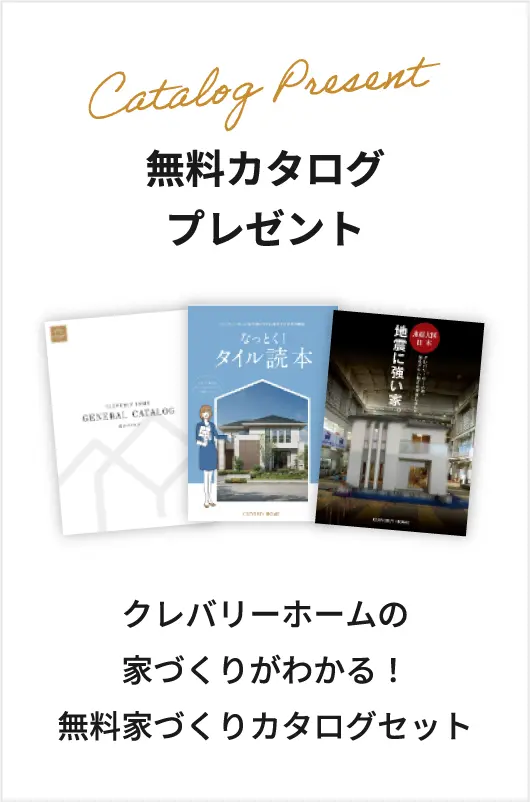 無料カタログプレゼント