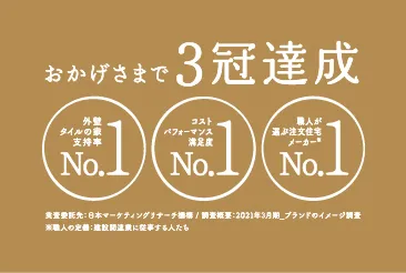 おかげさまで3冠達成